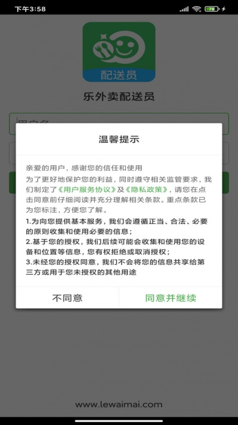 乐外卖配送员