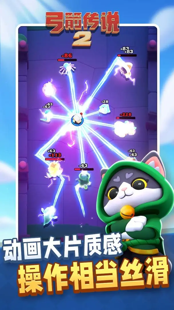 弓箭传说2游戏最新版