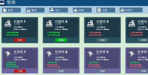 商店管理模拟器
