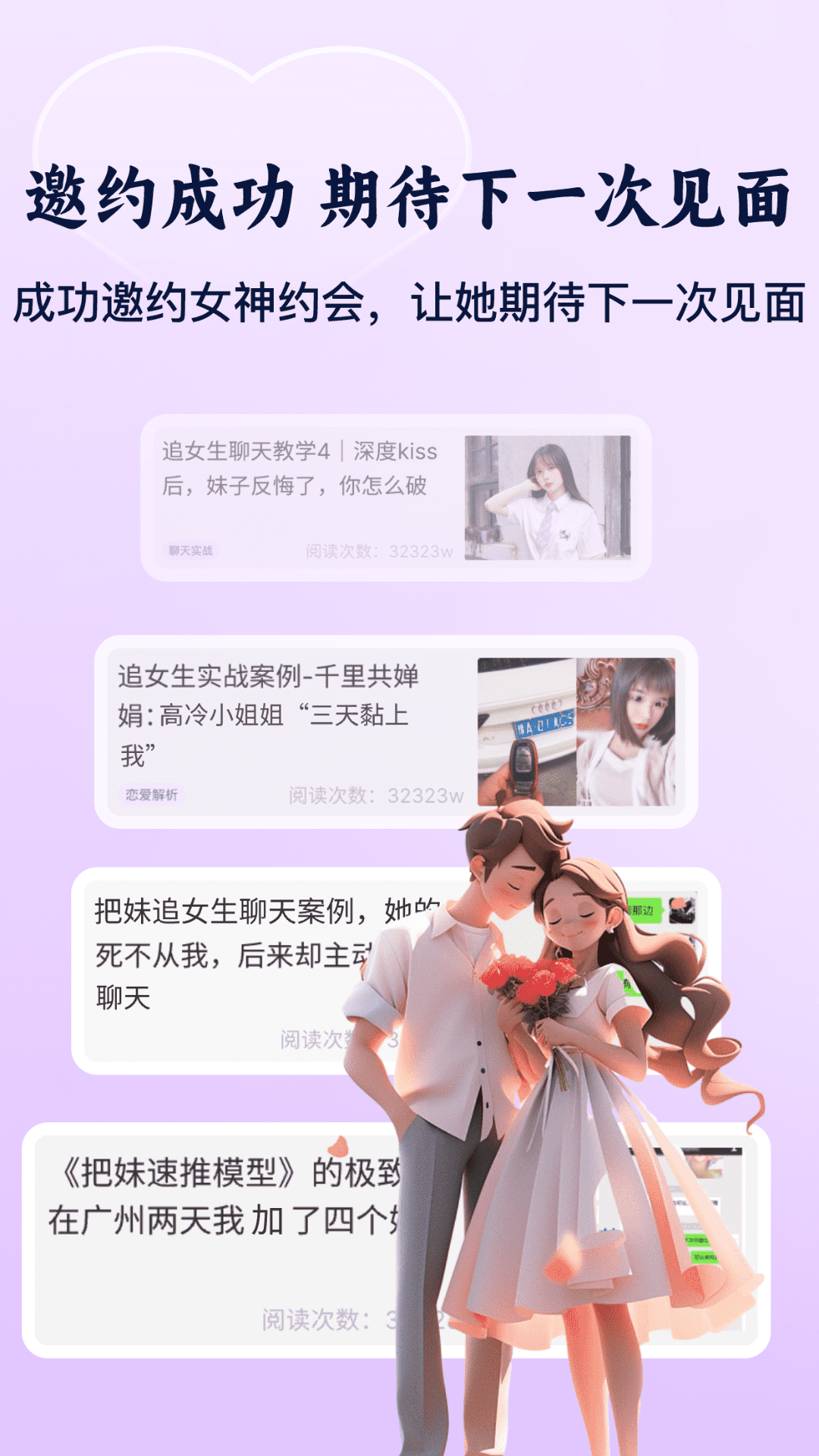 恋爱话术帮手