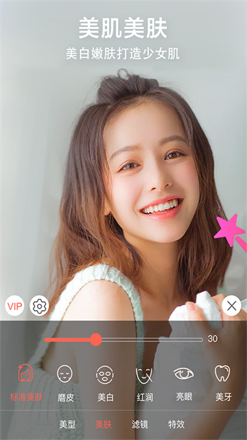 微微视频美颜助手app官方版