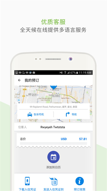 agoda安可达app