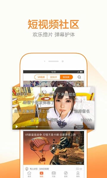 橙子vr app官方最新版