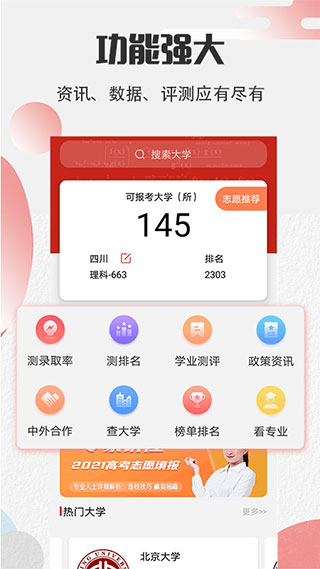 圆梦高考志愿