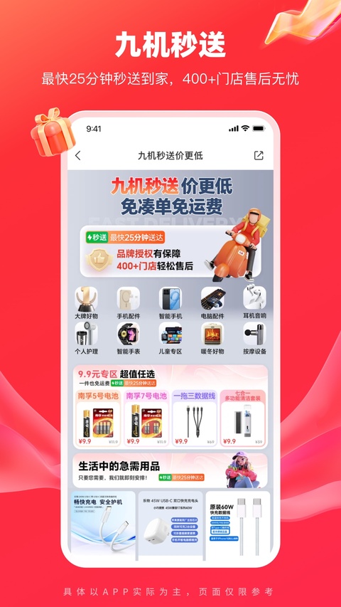 九机网app手机安卓版