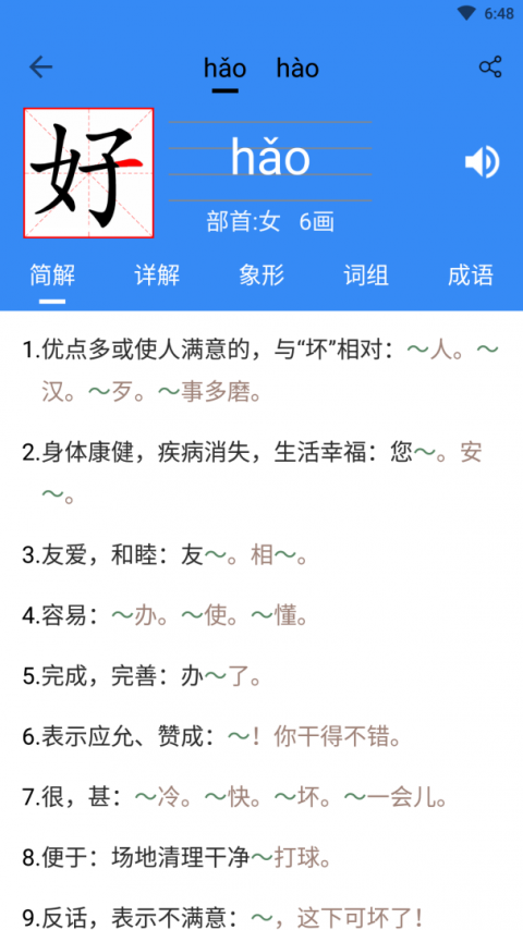 象形字典app官方免费版