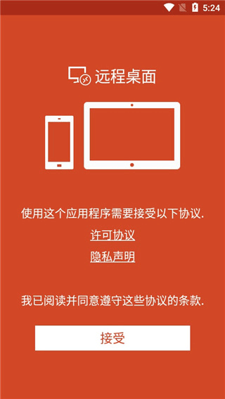 微软远程桌面app手机版