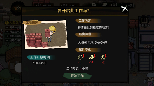 打工生活模拟器官方最新版