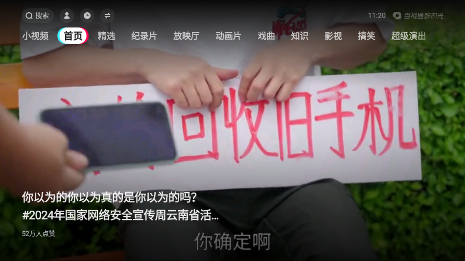 百视通鲜时光