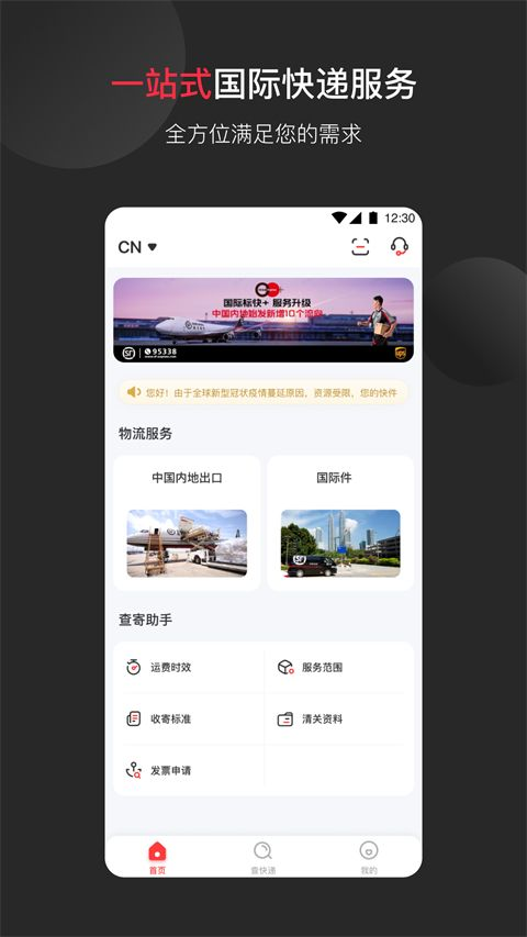 顺丰国际app官方安卓版