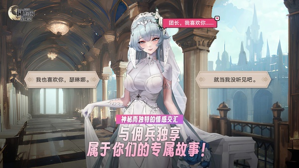 异世界佣兵团养成记手游