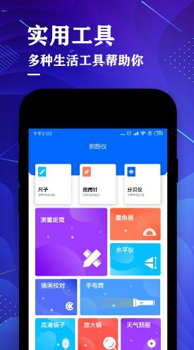 测距仪测量大师
