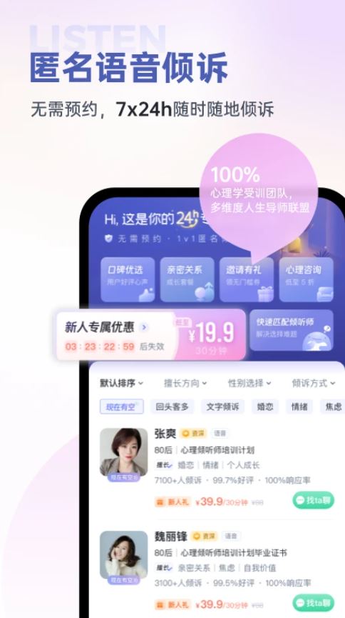 壹心理app官方最新版