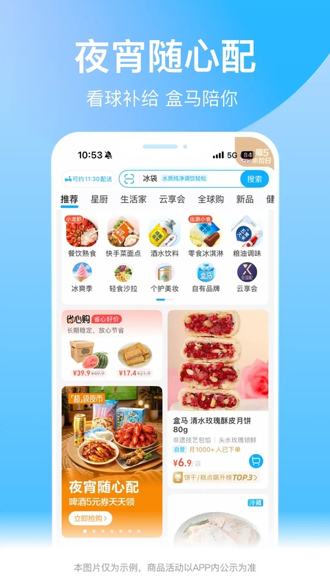 盒马