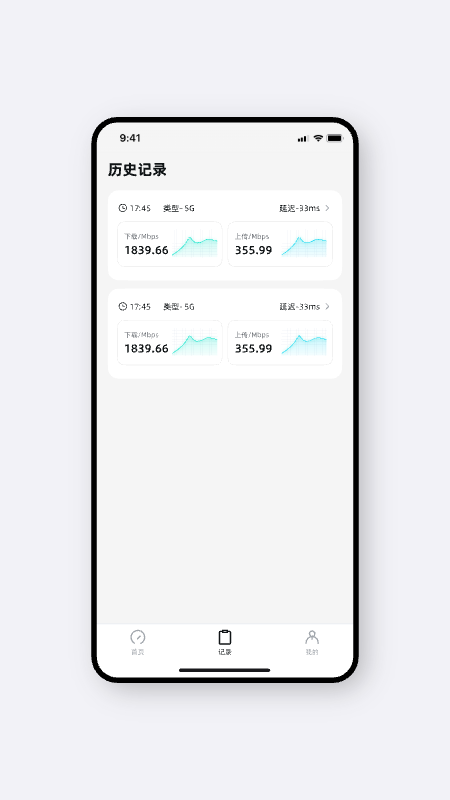 光源测速app官方最新版