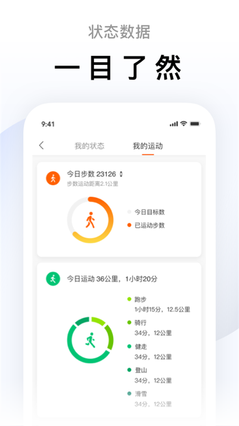 zepp life最新版app