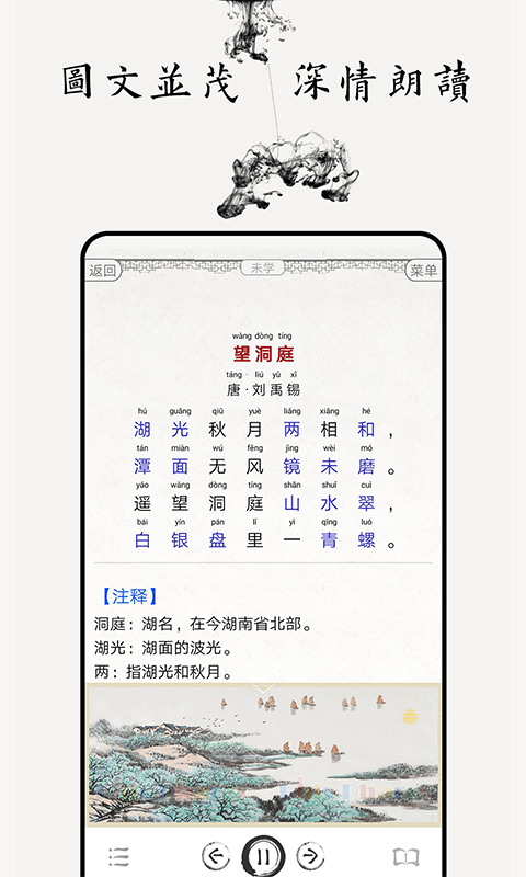 中小学古诗词大全app最新版