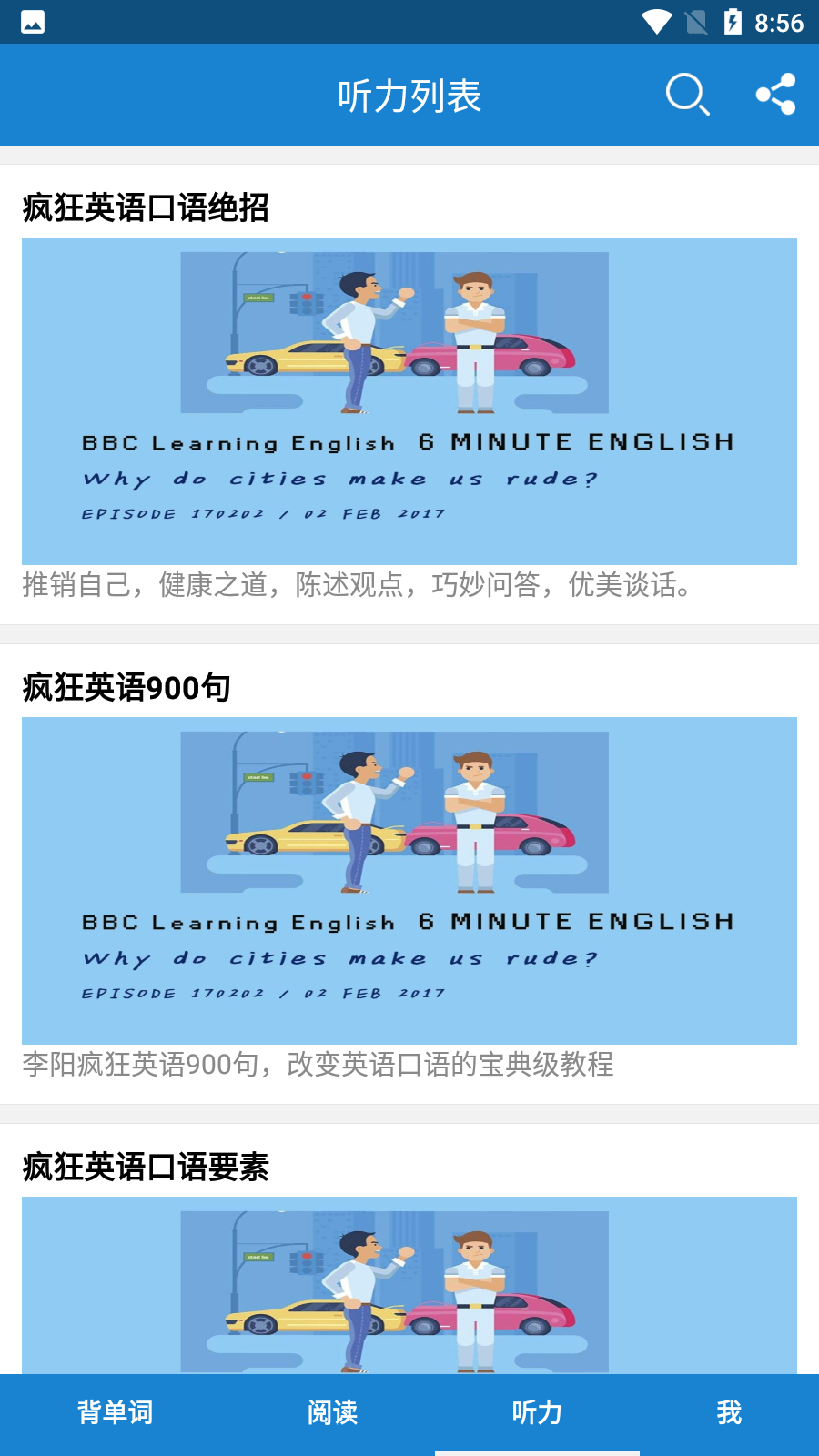 高中英语单词跟读app最新版