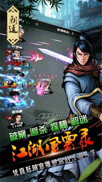 江湖风云录华为版