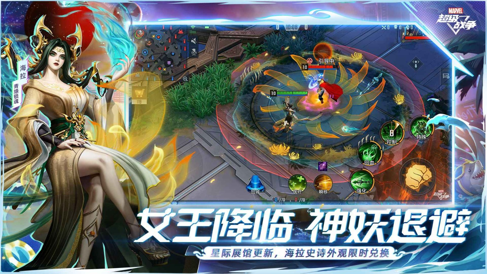 漫威超级战争国际服