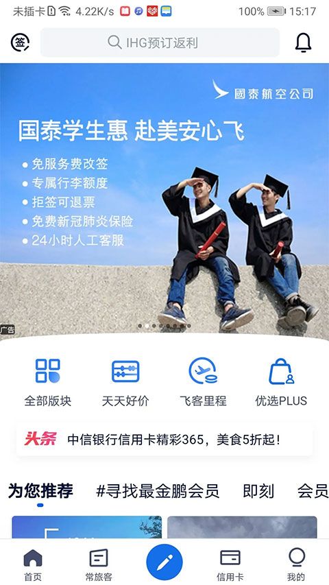飞客app手机免费版