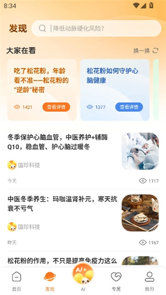 国珍健康