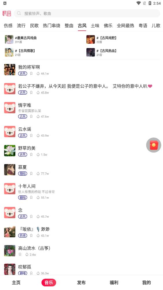 快音免费听歌