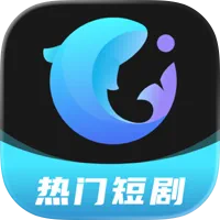 大鱼短剧
