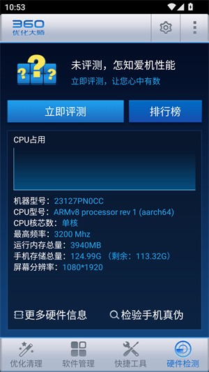 360优化大师app安卓版