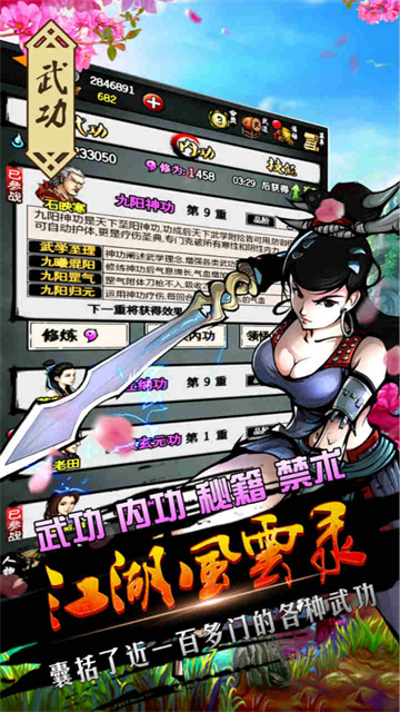 江湖风云录华为版