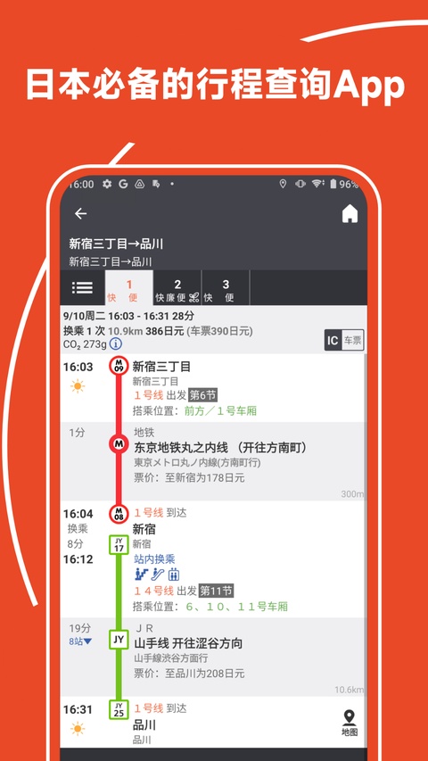 乘换案内