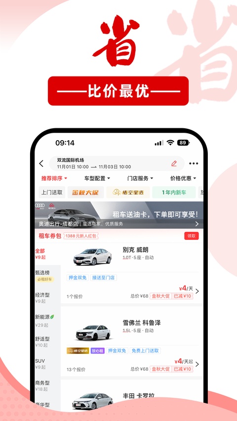 悟空租车app手机正版