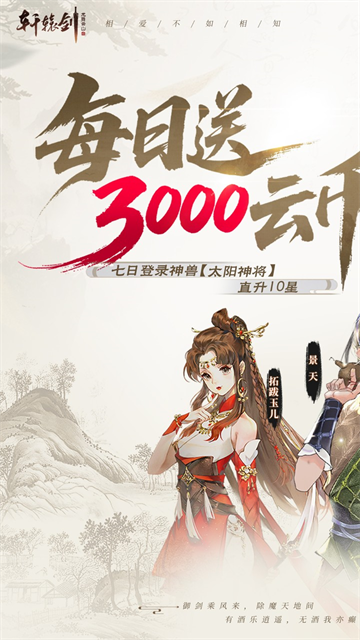 轩辕剑龙舞云山最新版
