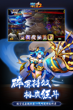 放开那三国2官方最新版
