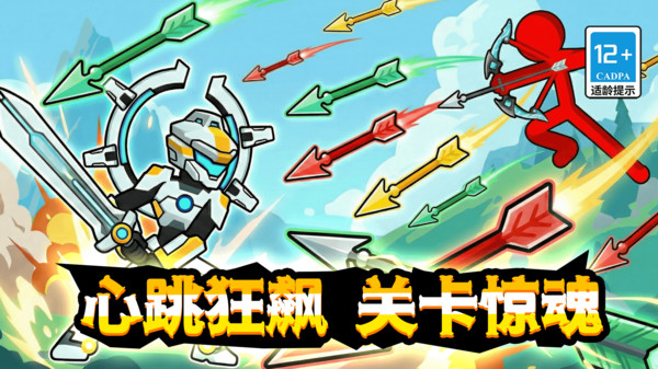 火柴人破坏王