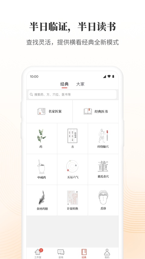 大家中医app手机版