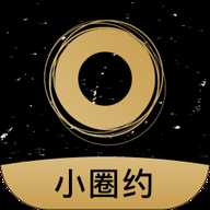 小圈约