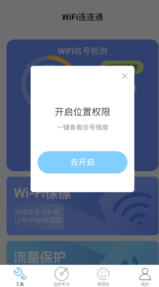 WiFi连连通