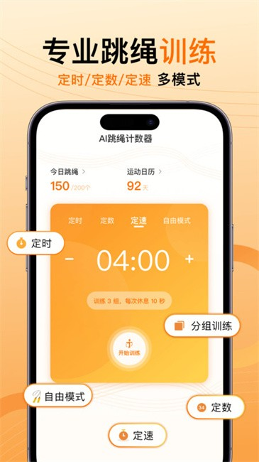 AI跳绳计数器app最新手机版