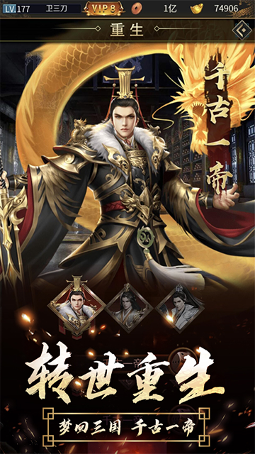 逍遥三国