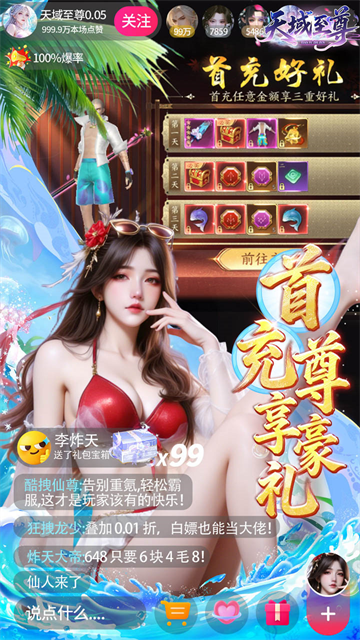 天域至尊游戏