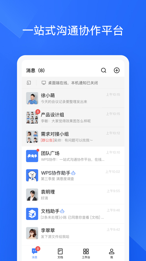WPS协作app官方