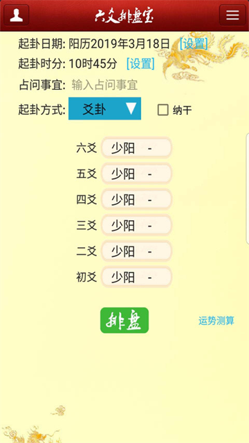 六爻排盘宝app最新安卓版