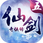 仙剑奇侠传5最新版
