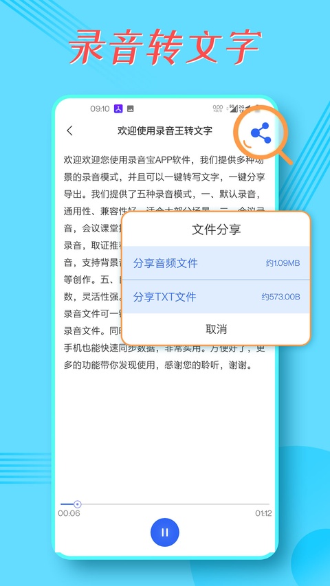 录音宝app免费版
