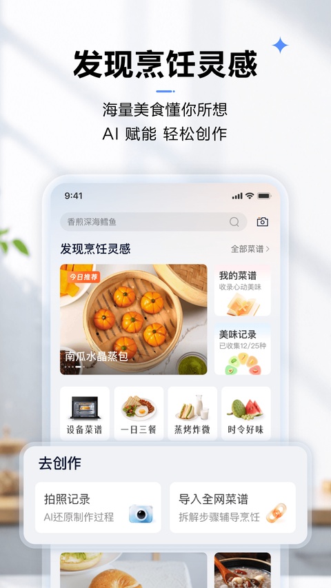 ROKI智能烹饪app手机官方版
