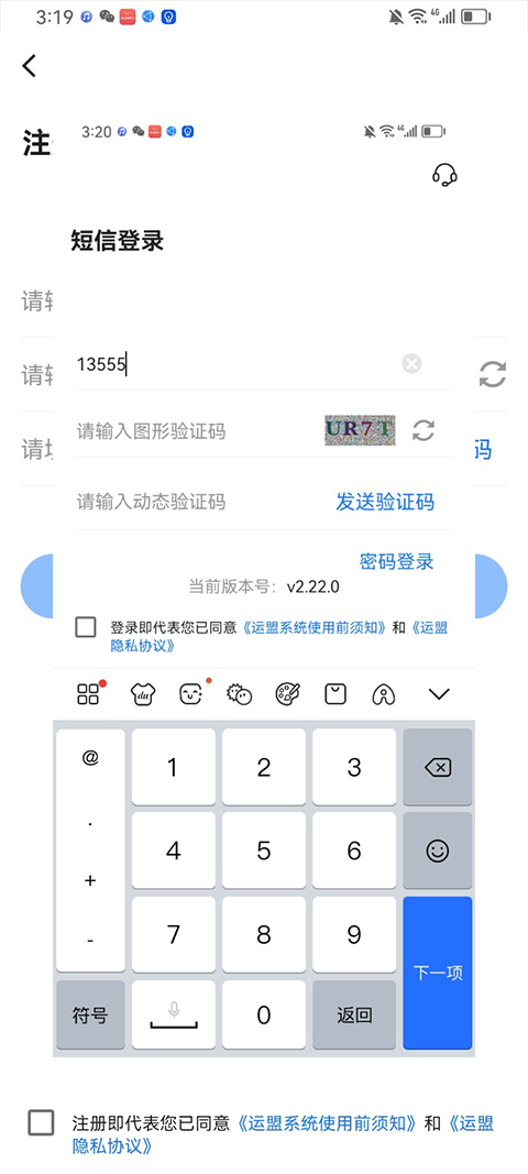 运盟司机端