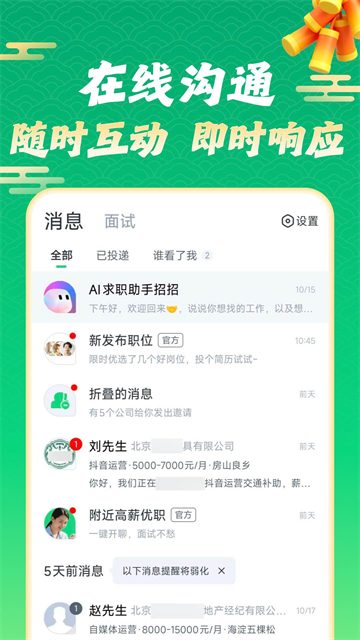 赶集招聘