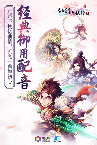 仙剑奇侠传5最新版