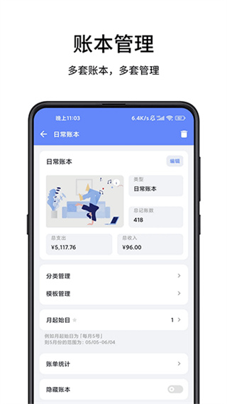 一羽记账app官方版